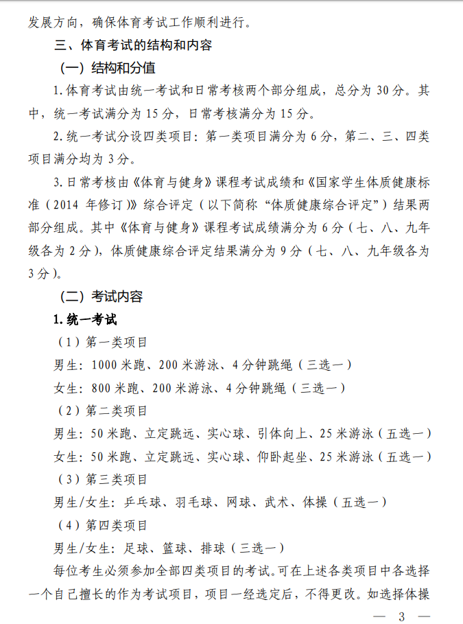 上海市教育委员会关于印发《上海市初中毕业升学体育考试工作实施方案》的通知（沪教委规〔2019〕4号）