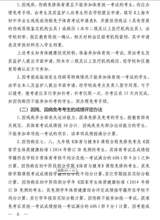 上海市教育委员会关于印发《上海市初中毕业升学体育考试工作实施方案》的通知（沪教委规〔2019〕4号）